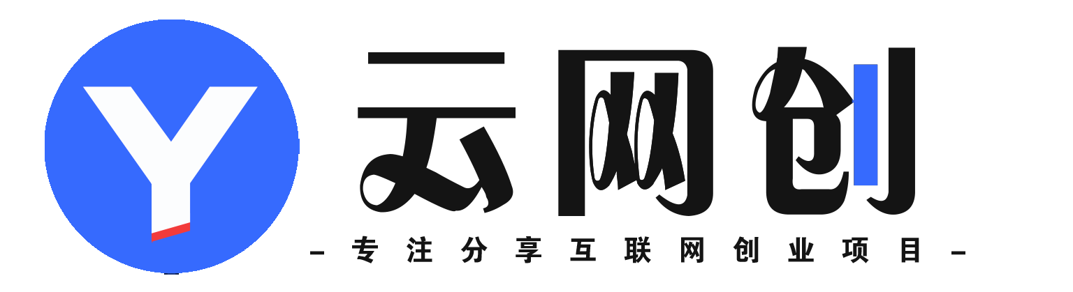 新秀云网创 -网创项目平台 - 网络赚钱项目资源网