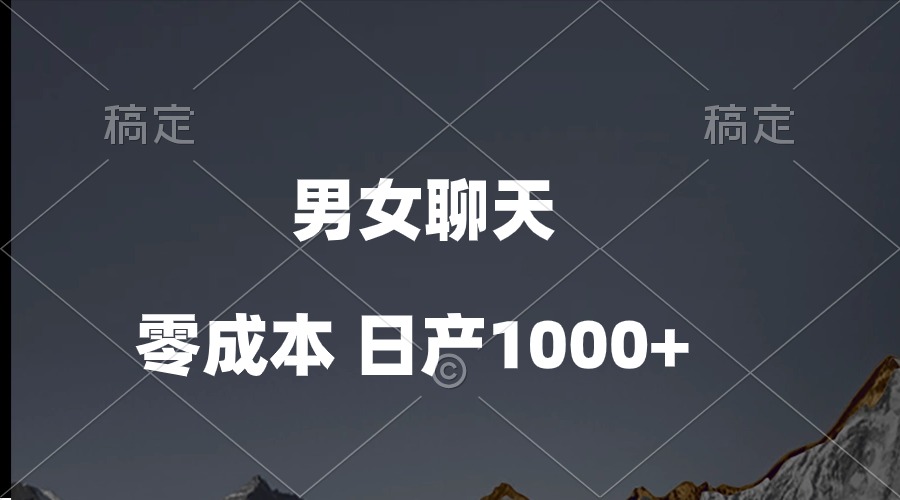 （10213期）男女聊天视频，QQ分成等多种变现方式，日入1000+-新秀云网创